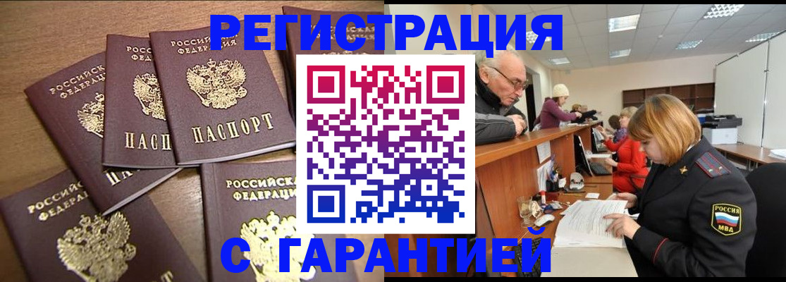 временная регистрация гарантия в Ардоне